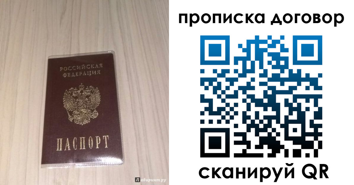 прописка от собственника в Ростове-на-Дону