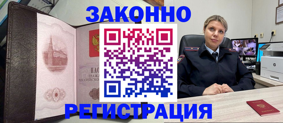 купить прописку в Ростове-на-Дону