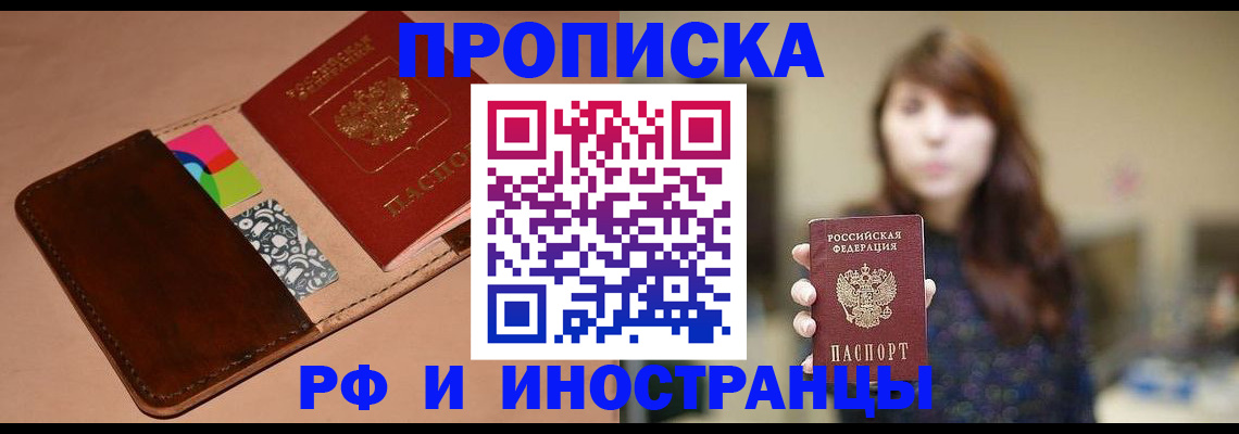 временная прописка в Ростове-на-Дону