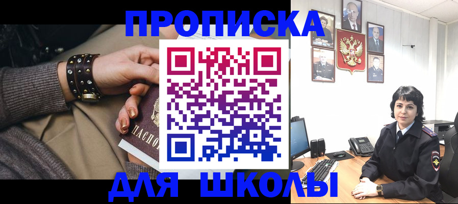 временная регистрация для школы в Ростове-на-Дону