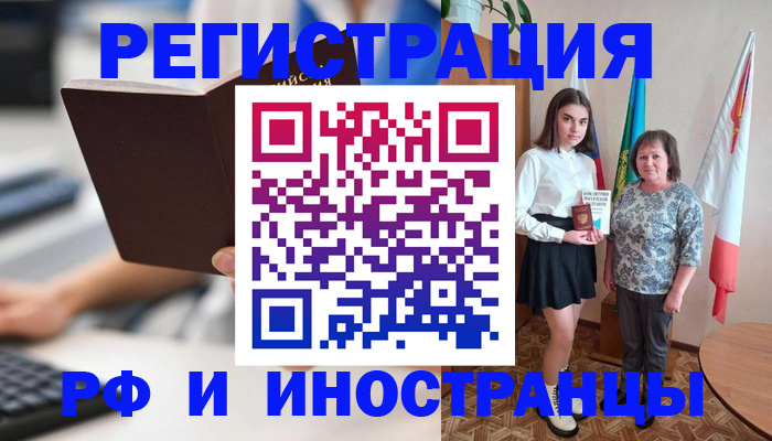 прописка для работы в Ростове-на-Дону